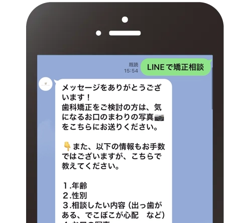 LINE相談