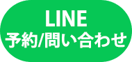 矯正相談予約