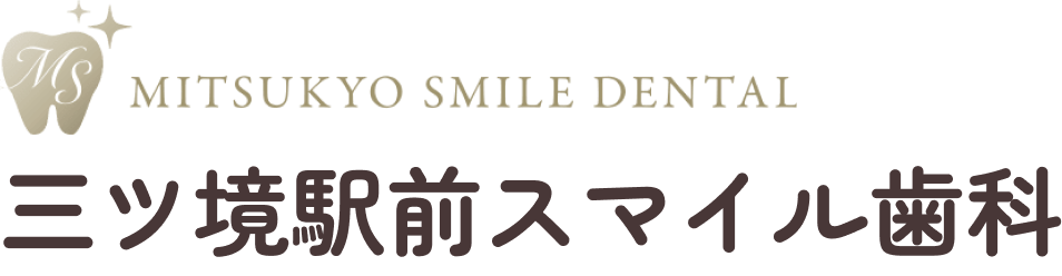MITSUKYO SMILE DENTAL 三ツ境駅前スマイル歯科