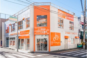 三ツ境駅前スマイル歯科の店舗外観