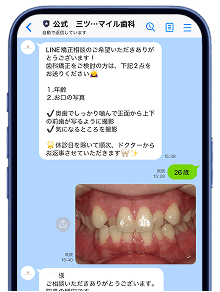 LINE無料矯正相談