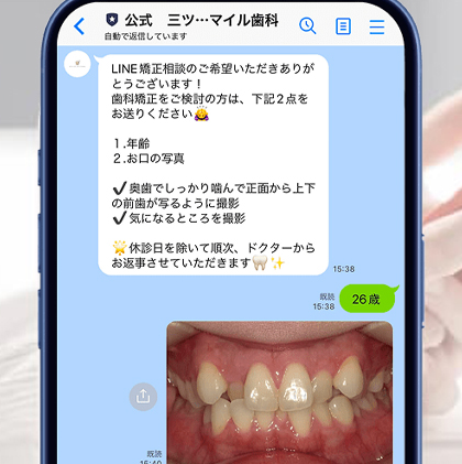 LINE無料相談