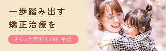 LINE無料相談の詳細